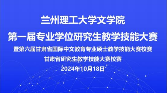 伟德体育成功举办第一届专业学位研究生教学技能大赛